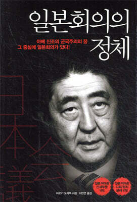 일본회의의 정체