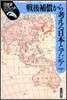 戰後補償から考える日本とアジア