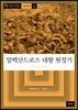 알렉산드로스 대왕 원정기
