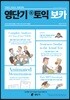 영단기 신 토익 보카
