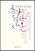 측간의 철학 시간