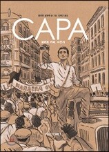 CAPA 로버트 카파 사진가