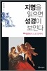 지명을 읽으면 성경이 보인다 1