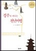경주로 떠나는 천년여행