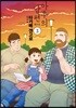 아우의 남편 3