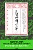 조선반역실록