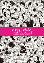 익명의 엄마들