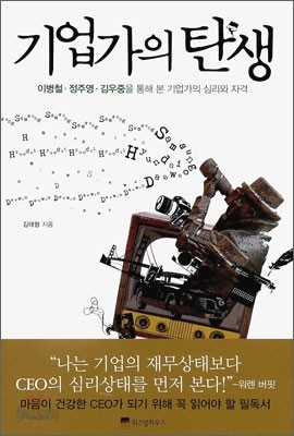 기업가의 탄생