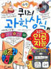 퀴즈! 과학상식 : 뇌와 인공 지능
