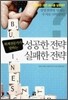 성공한 전략 실패한 전략