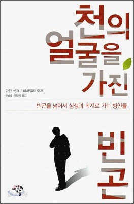 천의 얼굴을 가진 빈곤