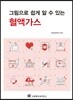 혈액가스