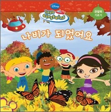 리틀 아인슈타인 2
