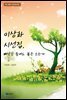 이상화 시선집, 빼앗긴 들에도 봄은 오는가