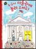 누구나 미술관에 놀러 오세요!
