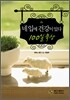 네 입에 건강이 있다 100일 묵상