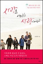 사랑은 여전히 사랑이어서