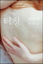 터칭