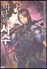 마탄의 사수 6