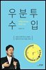 우분투 수입