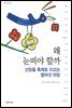왜 눈떠야 할까