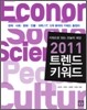 2011 트렌드 키워드