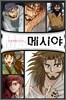 메시야