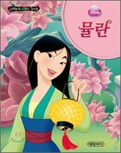 뮬란