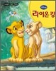 라이온 킹