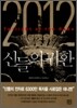 2012 신들의 귀환