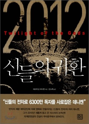 2012 신들의 귀환