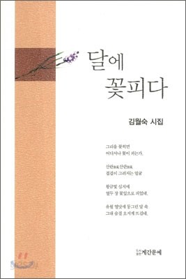 달에 꽃피다