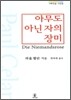 아무도 아닌 자의 장미