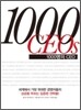 1000명의 CEO