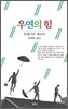 우연의 힘