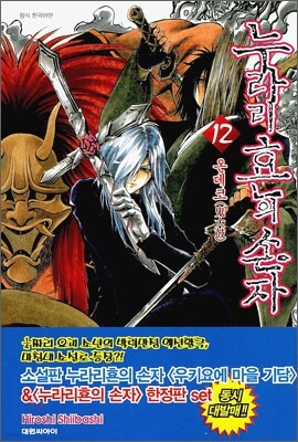 누라리횬의 손자 12