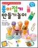 종이접기 만들기놀이