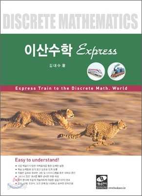 이산수학 Express