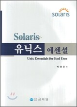 유닉스 에센셜