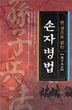손자병법