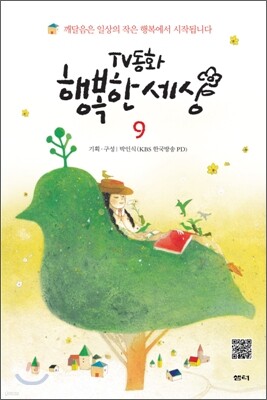 TV동화 행복한 세상 9