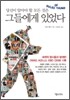 그들에게 있었다