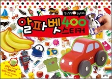 알파벳 400 스티커
