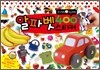 알파벳 400 스티커