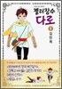 젤리장수 다로 1