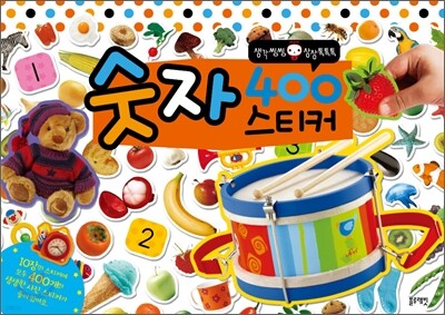 숫자 400 스티커