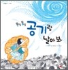 동실둥실 공기랑 날아봐