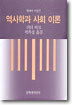 역사학과 사회이론