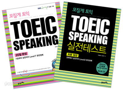 모질게 토익 TOEIC SPEAKING 세트