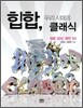 힙합, 우리 시대의 클래식